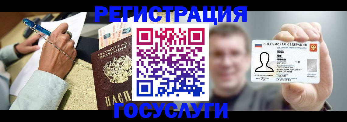 прописка 2025 в Якутске