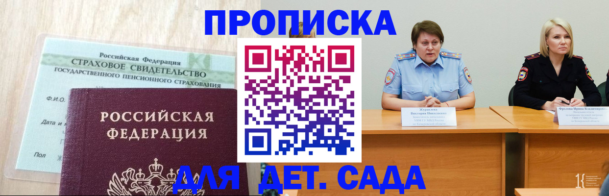 временная прописка в Якутске