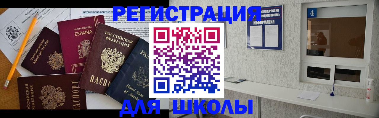 прописка ребенка в Якутске