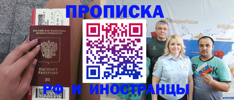 временная регистрация для школы в Якутске