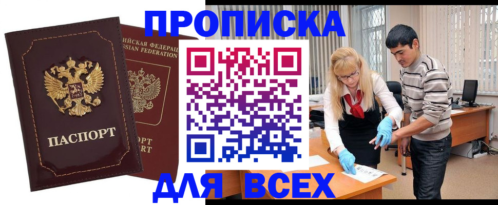 временная регистрация недорого в Якутске