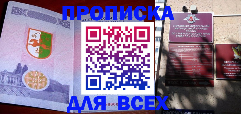 прописка регистрация в Якутске