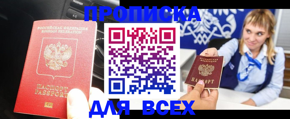 прописка штамп в Якутске