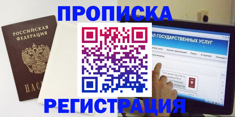 временная регистрация в квартире в Якутске