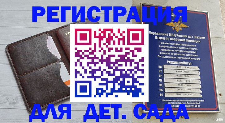 временная регистрация купить в Якутске