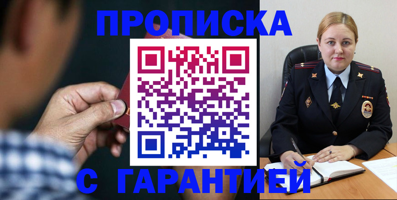 прописка для военкомата в Якутске