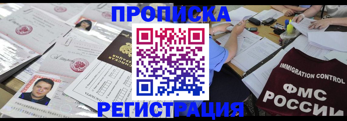 временная регистрация 2025 в Якутске